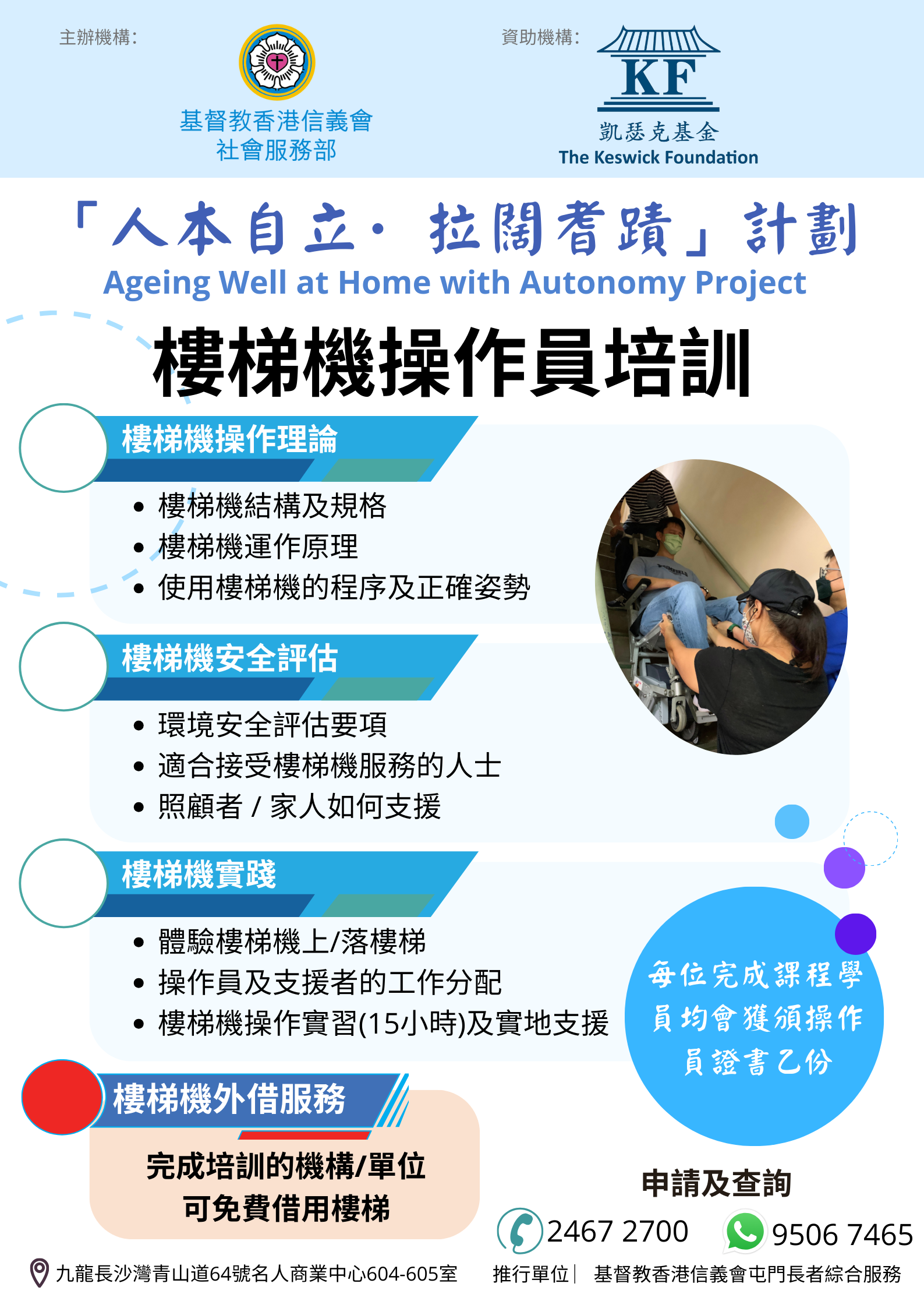 樓梯機培訓.png
