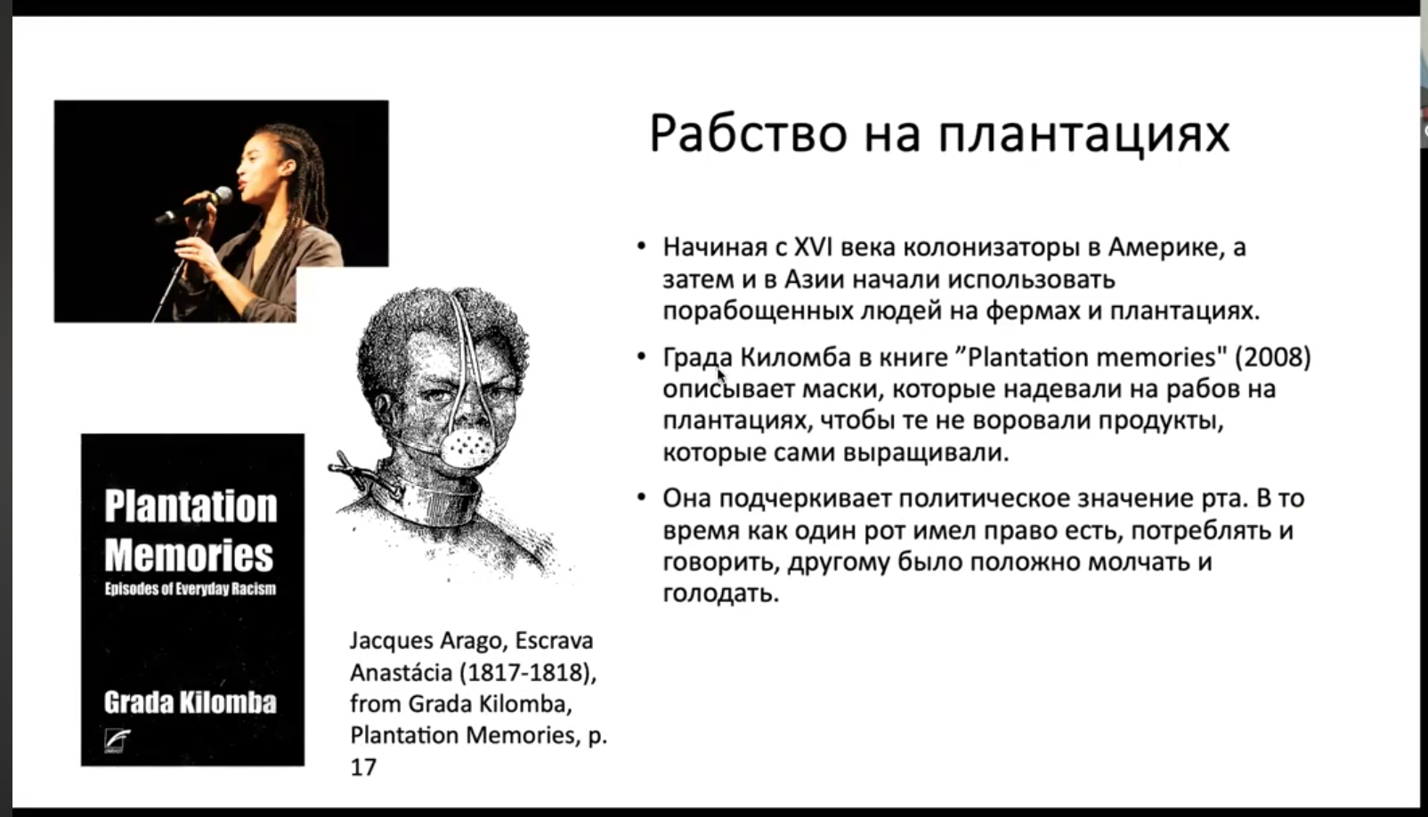 Ольга Труфанова_ Тело колонизированное и колонизирующее - YouTube 2024-07-13 20-52-22.png