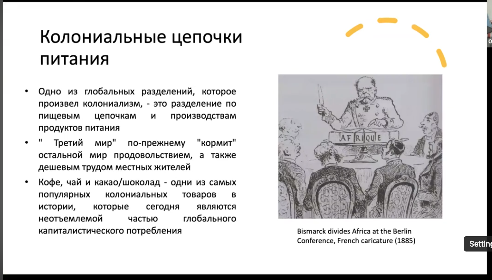 Ольга Труфанова_ Тело колонизированное и колонизирующее - YouTube 2024-07-13 20-52-09.png