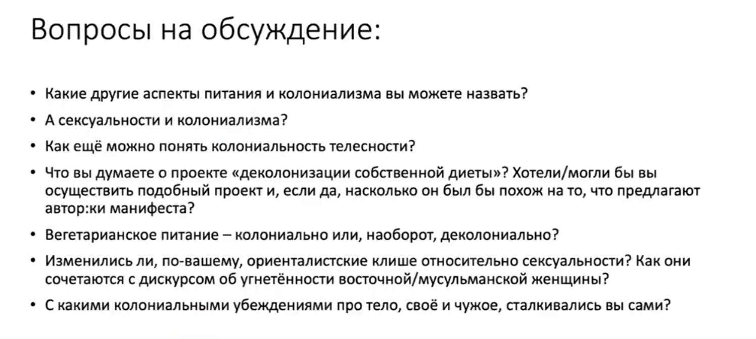 Ольга Труфанова_ Тело колонизированное и колонизирующее - YouTube 2024-07-13 20-54-40.png