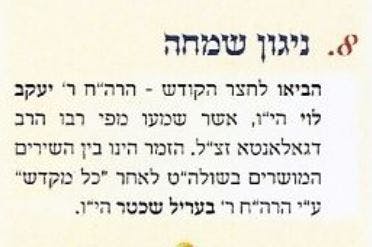 א וויזניצע ניגון 1 ניגון 8.jpg