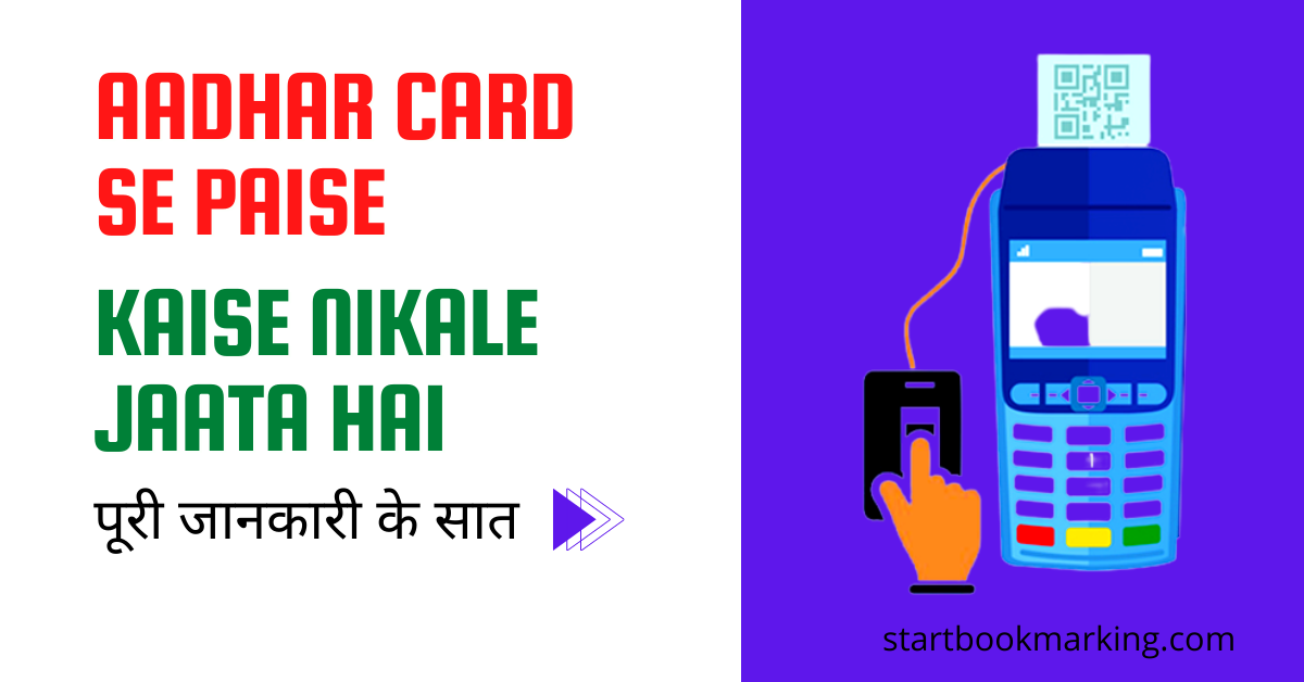 Aadhar Card se Paise.png