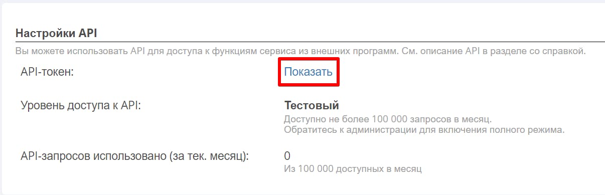 Настройки _ API - Google Chrome 2021-12-07 17.02.0.png