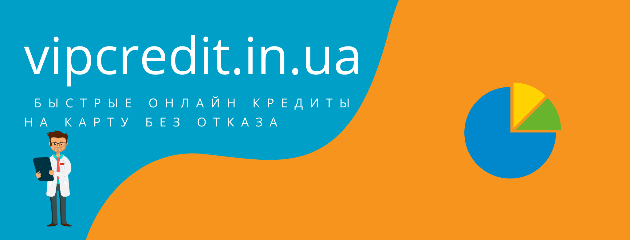 Vipcredit - быстрые онлайн кредиты на карту без отказа.png