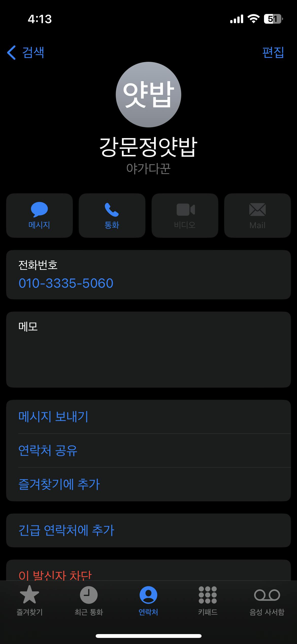 seonkwang-contact-screen-shot.png