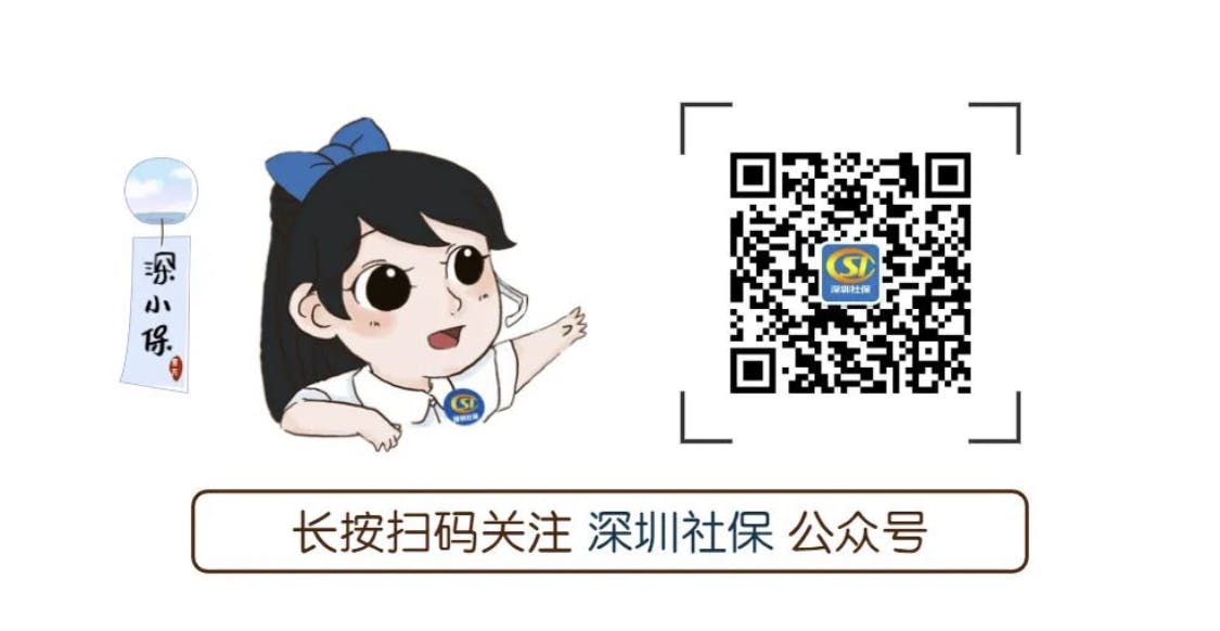 深圳社保微信公众号.jpg