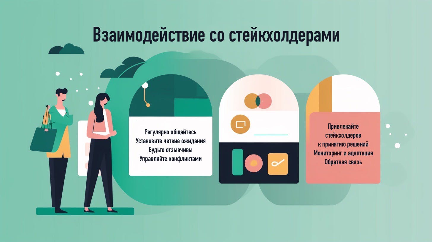 Стейкхолдерами проекта могут быть Стейкхолдеры