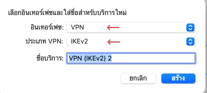 VPN-MacOS03.png