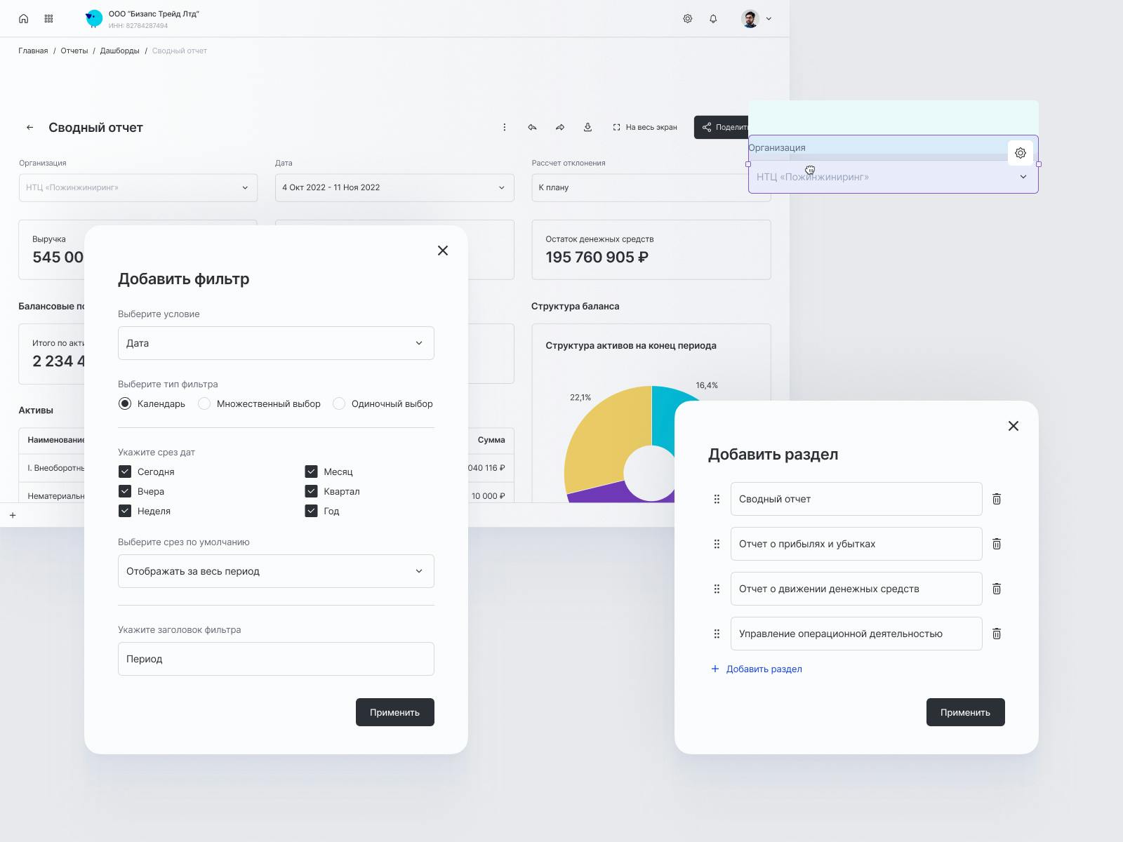 3.3. Добавление фильтра и разделов.jpg