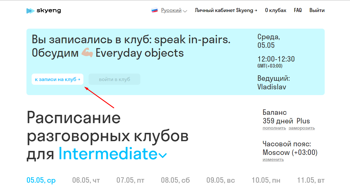 К записи на клуб.png