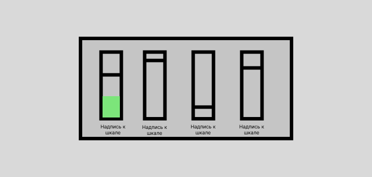 экран шкалы.png