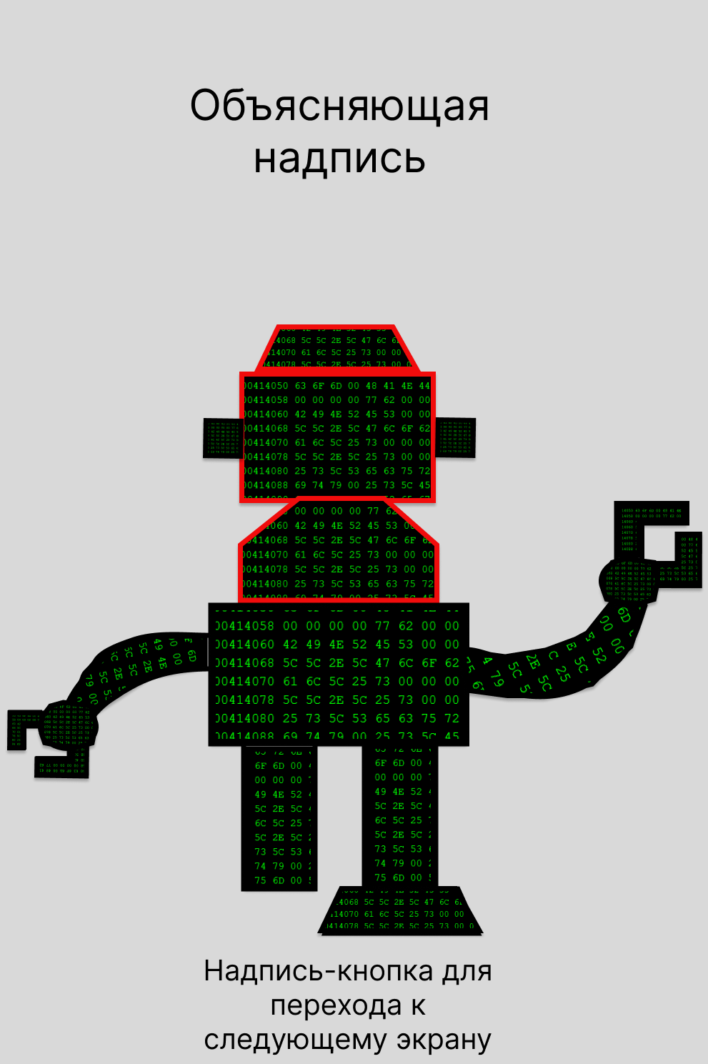 робот неправильный.png