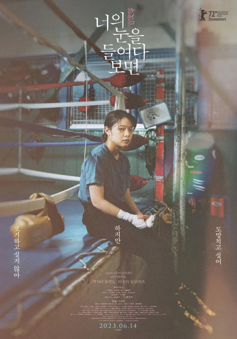 너의 눈을 들여다보면 포스터.png