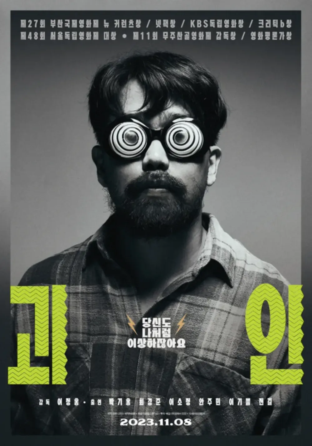 괴인 포스터.png