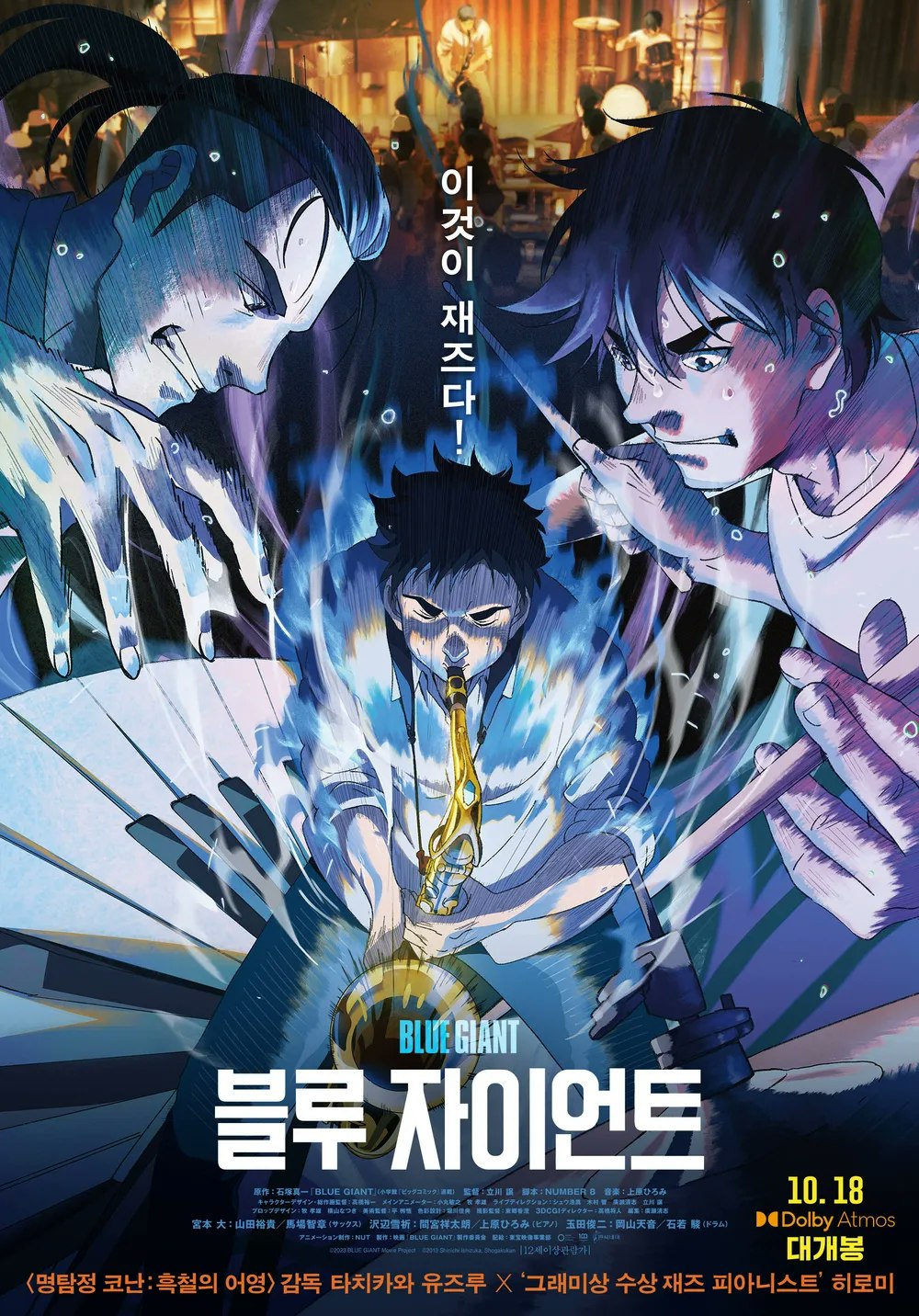 블루 자이언트.png