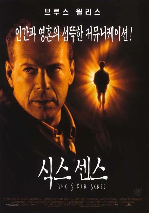 식스 센스 포스터.png