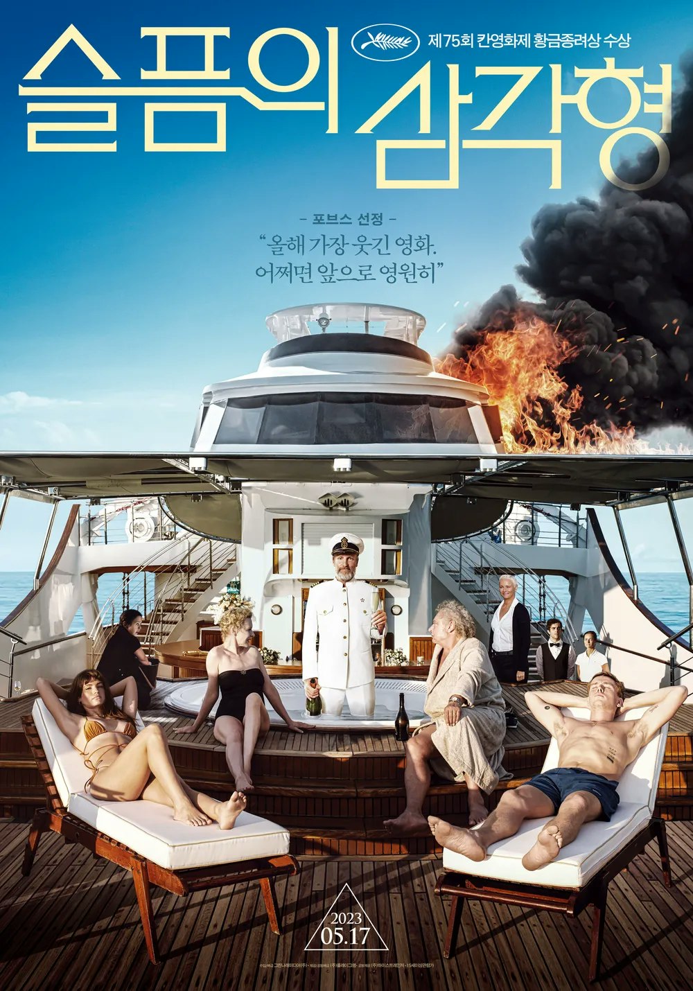 슬픔의 삼각형.png