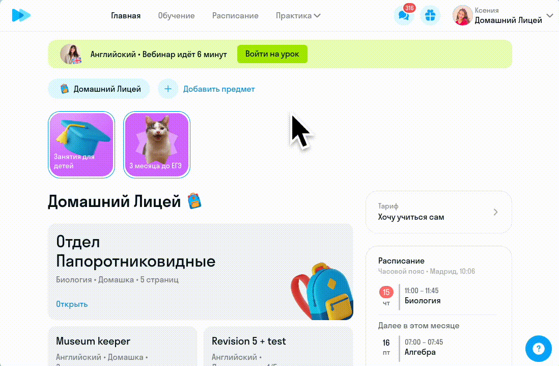 03. Enter the lesson.gif