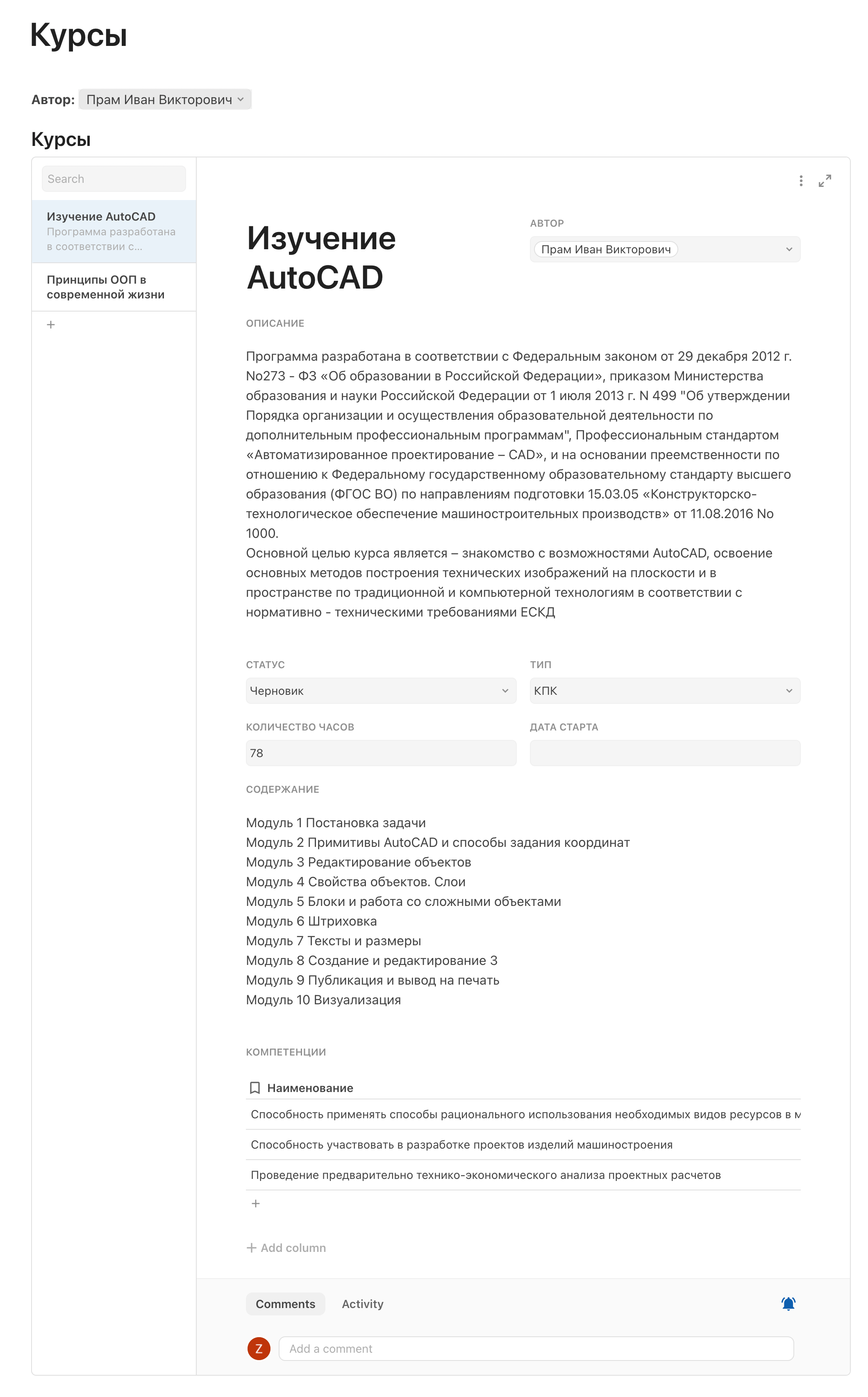 Курсы Autocad 2020.png