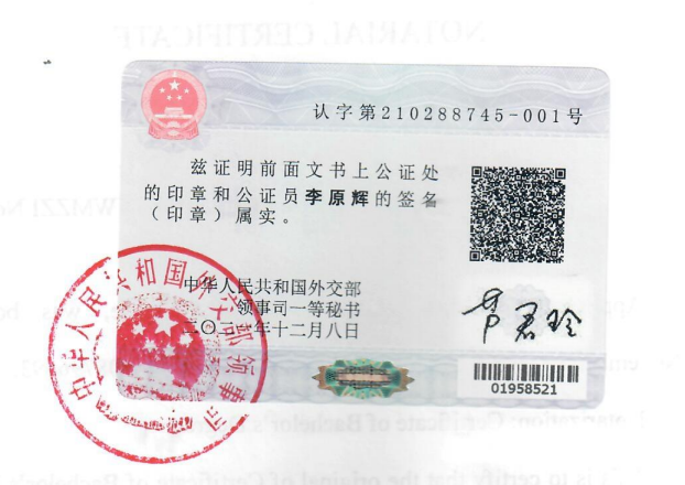 china foreign office apostille.png
