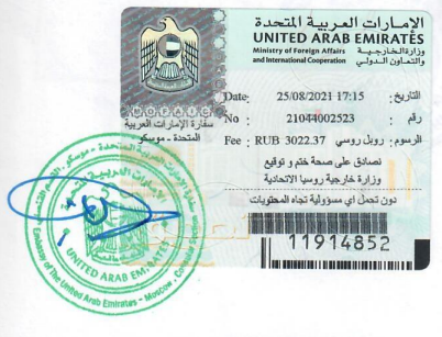 Russia UAE consular stamp .png