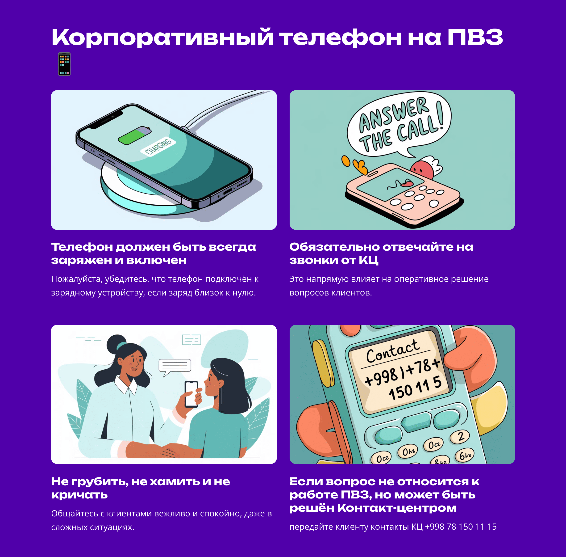3_Корпоративный_телефон_на_ПВЗ_📱_1.png