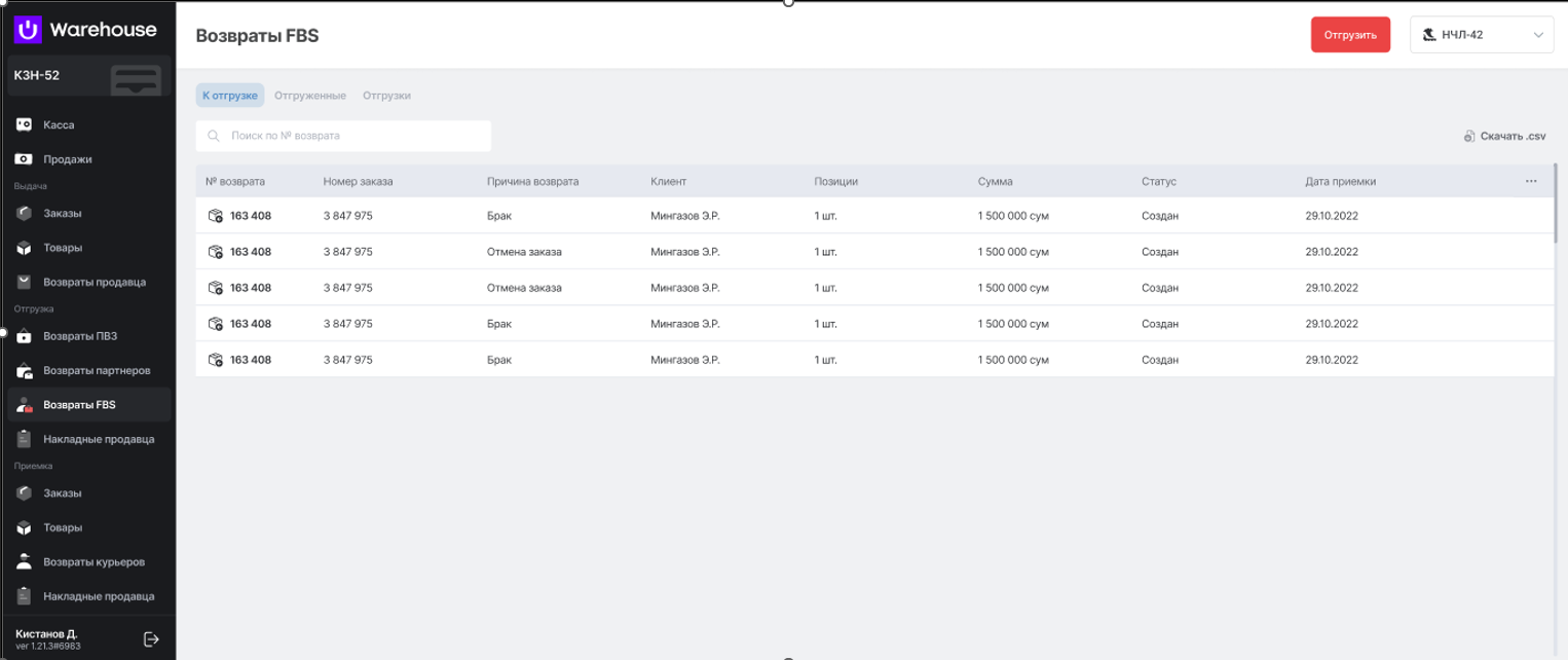 Figure 5 Страница возвратов FBS.png