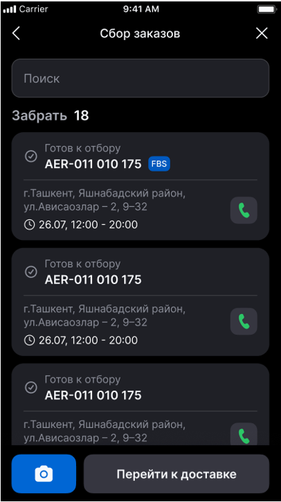 Figure 10 Экран списка заказов с отметкой FBS и таймслотами.png