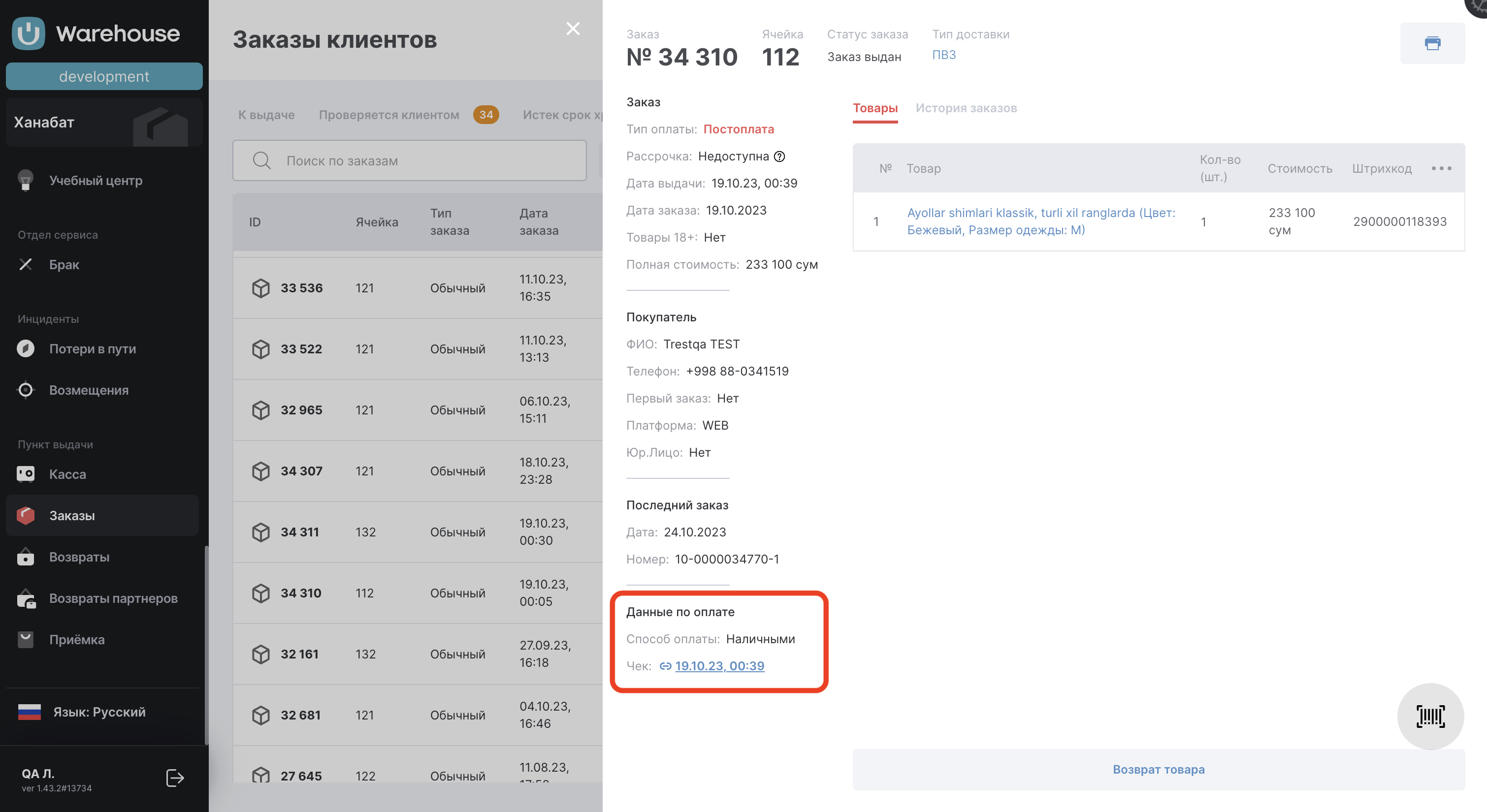 Снимок экрана 2023-10-25 в 07.57.07.png