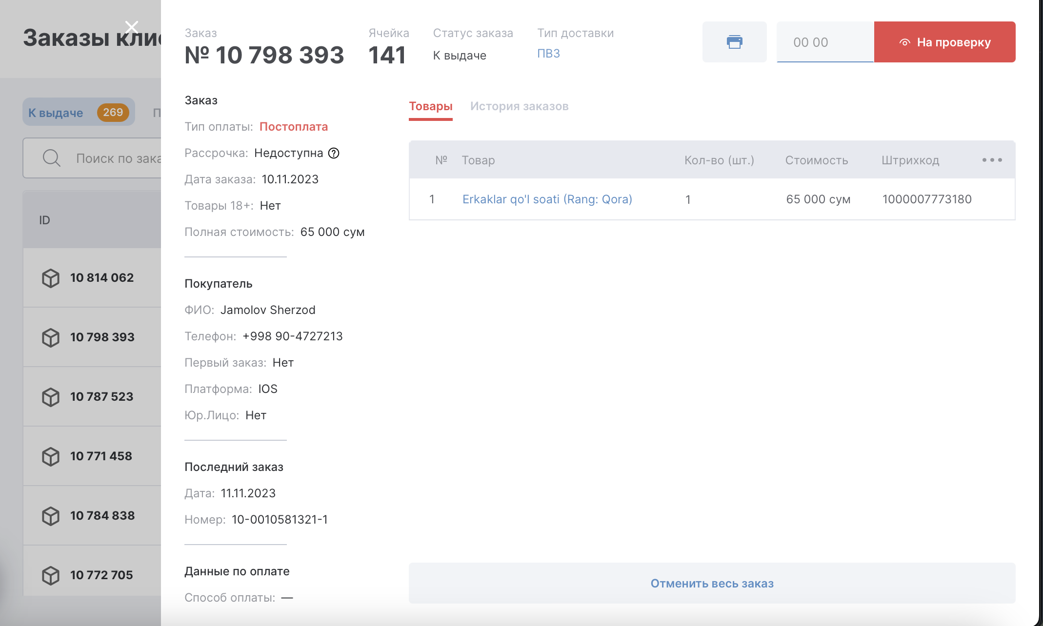 Снимок экрана 2023-11-15 в 17.06.47.png