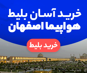 esfahan.airport300.250.gif