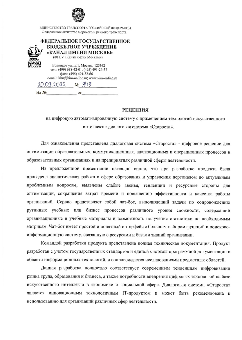 ФГБУ «Канал имени Москвы» назначен Олег Шахмарданов.png