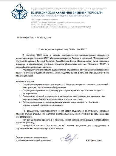 Рецензия ВАВТ.jpg