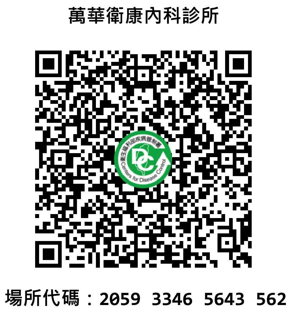 萬華衛康內科診所店碼QRCode1.jpg