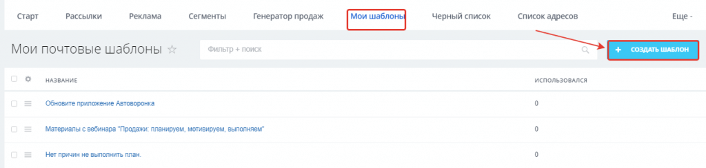 Шаблоны письма