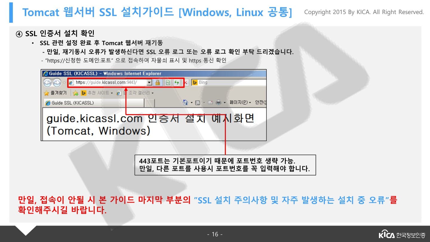 TOMCAT_V5.0이상_SSL_설치가이드_V1.4_16.jpg