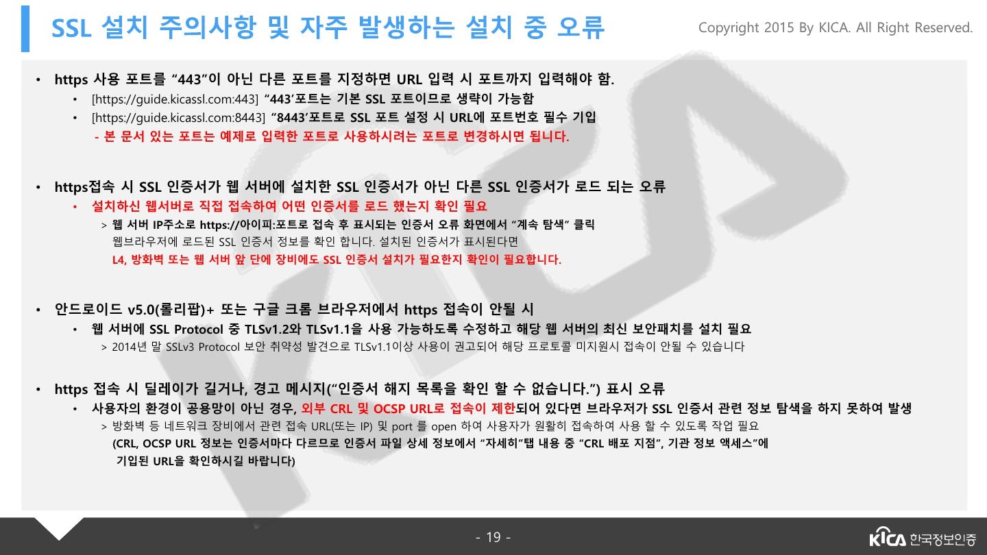 TOMCAT_V5.0이상_SSL_설치가이드_V1.4_19.jpg