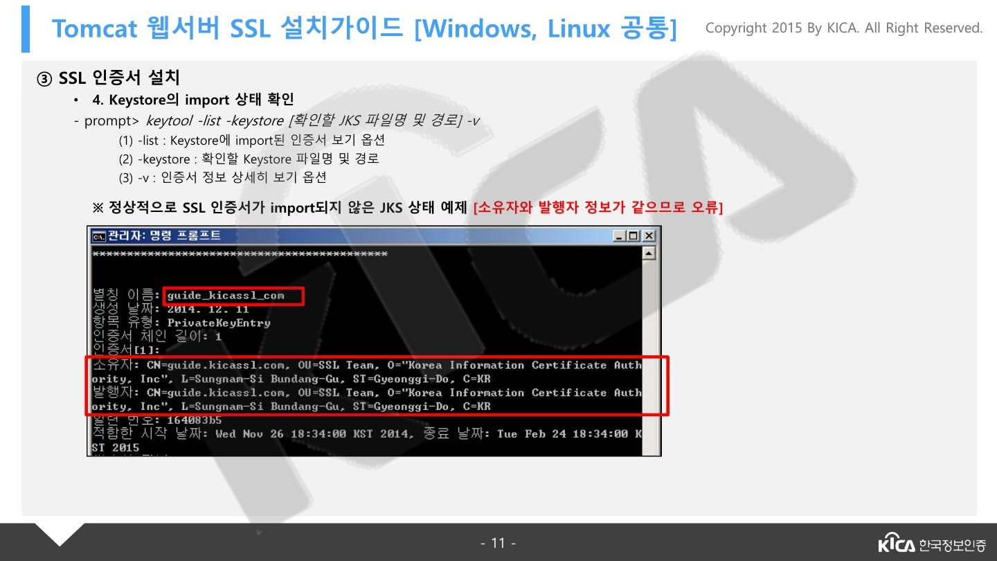 TOMCAT_V5.0이상_SSL_설치가이드_V1.4_11.jpg