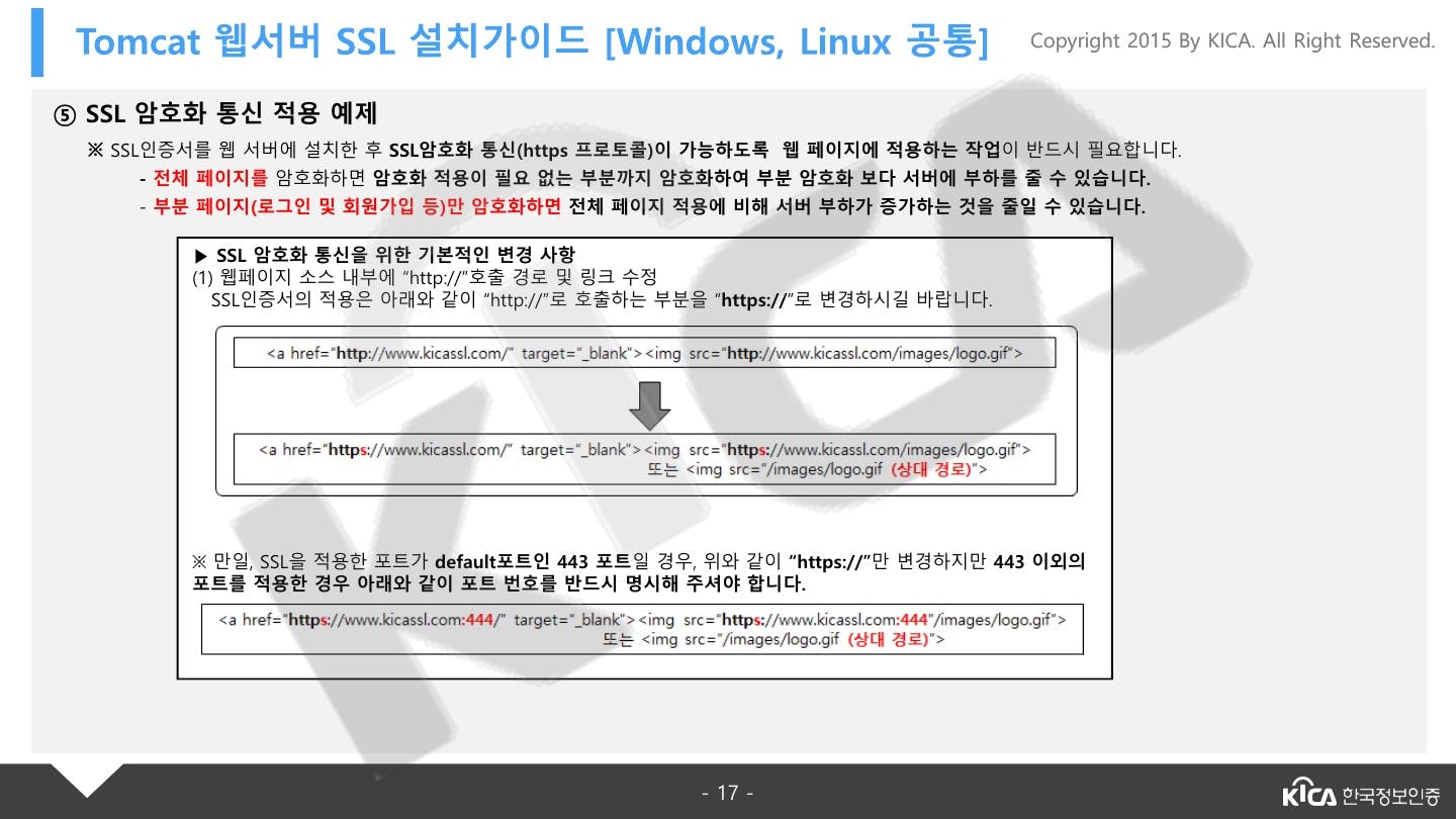 TOMCAT_V5.0이상_SSL_설치가이드_V1.4_17.jpg