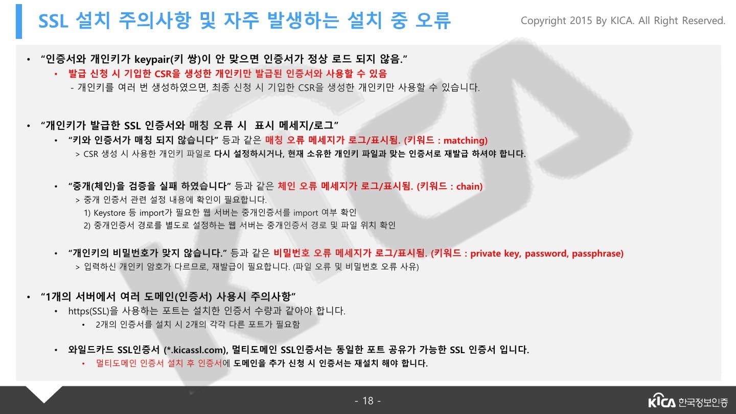 TOMCAT_V5.0이상_SSL_설치가이드_V1.4_18.jpg