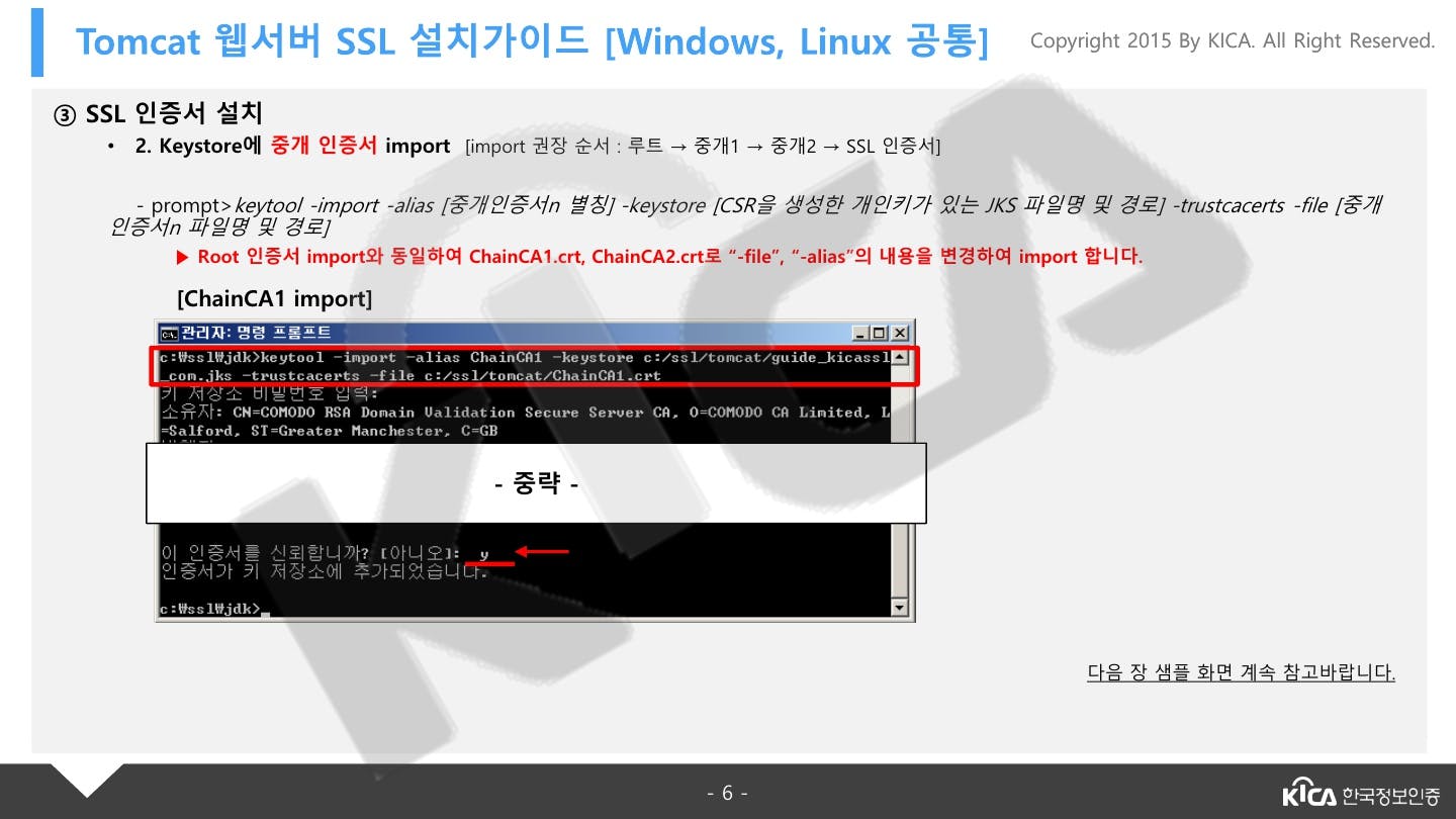 TOMCAT_V5.0이상_SSL_설치가이드_V1.4_6.jpg