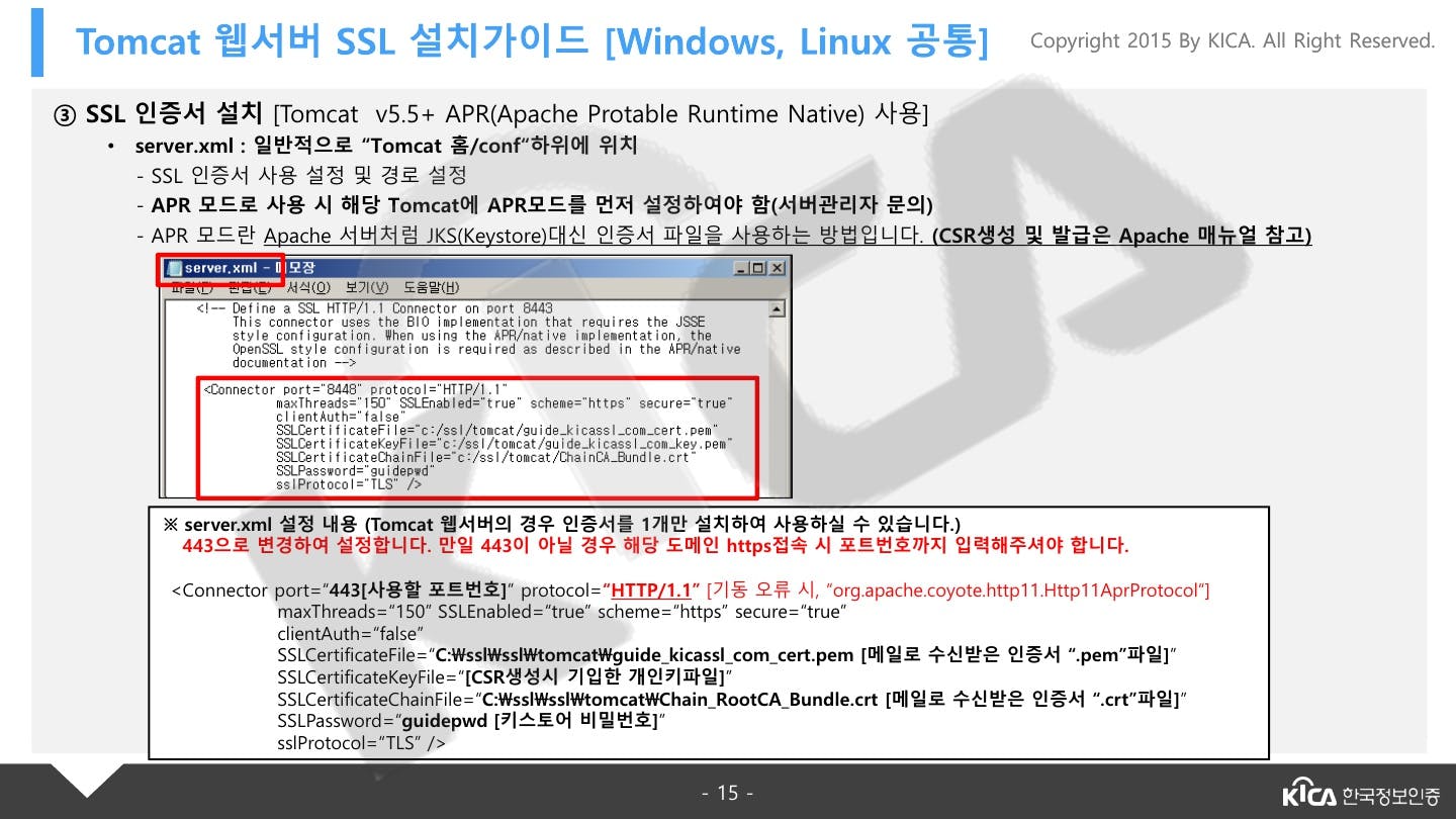 TOMCAT_V5.0이상_SSL_설치가이드_V1.4_15.jpg