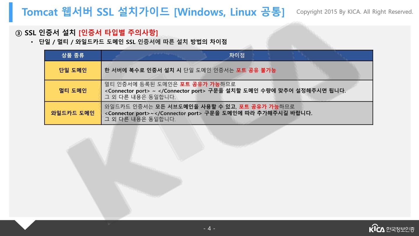 TOMCAT_V5.0이상_SSL_설치가이드_V1.4_4.jpg