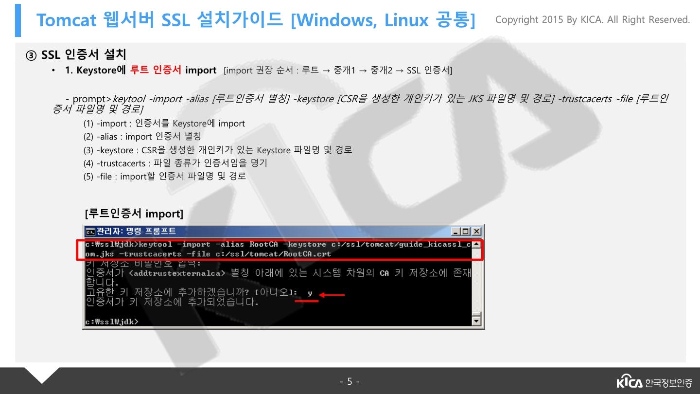 TOMCAT_V5.0이상_SSL_설치가이드_V1.4_5.jpg