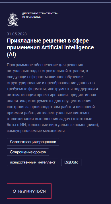 Прикладные решения в сфере применения Artificial Intelligence (AI).png