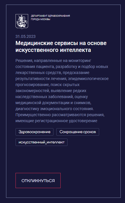Медицинские сервисы на основе искусственного интеллекта.png