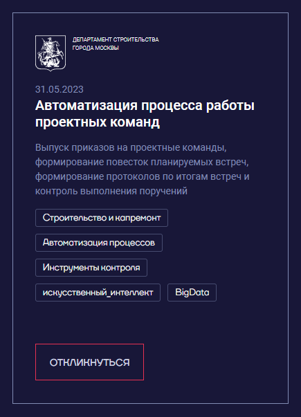 Автоматизация процесса работы проектных команд.png
