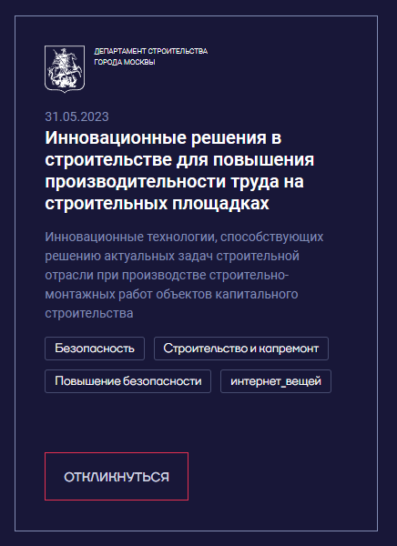 Инновационные решения в строительстве для повышения производительности труда на строительных площадках.png