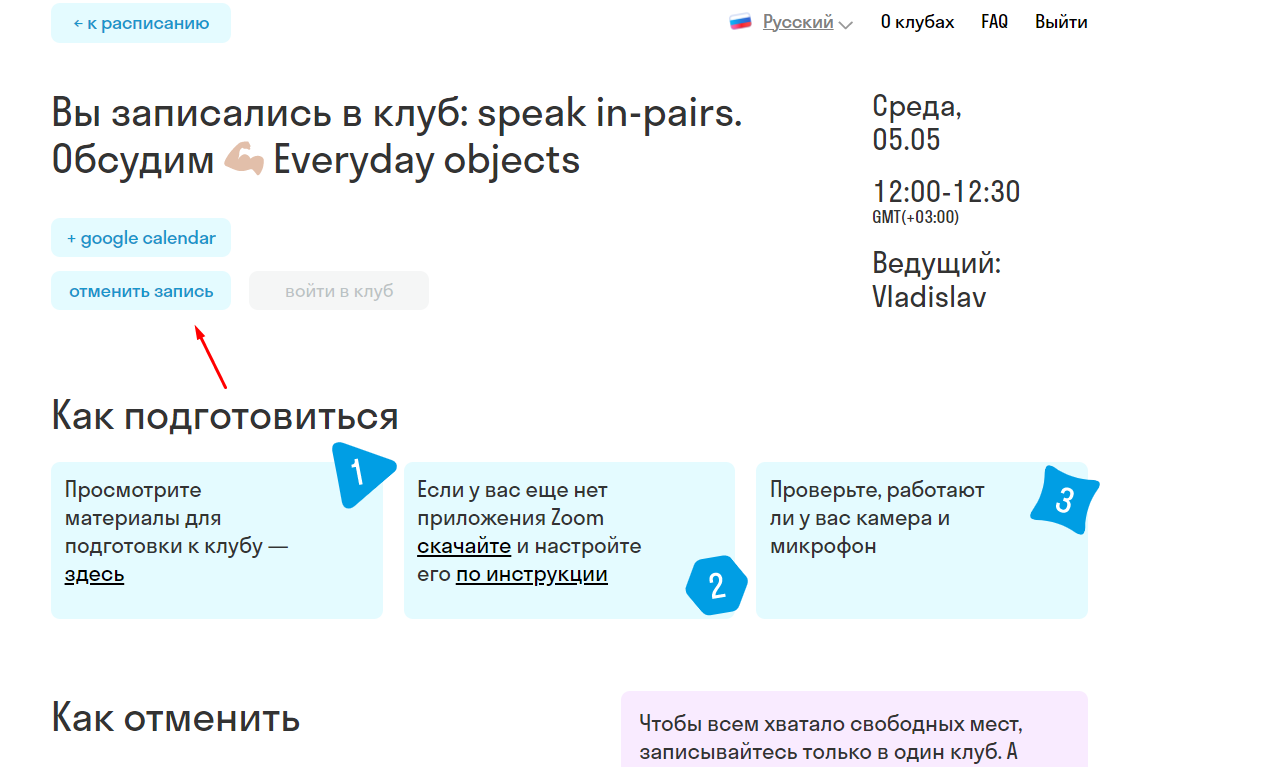 Отменить запись.png