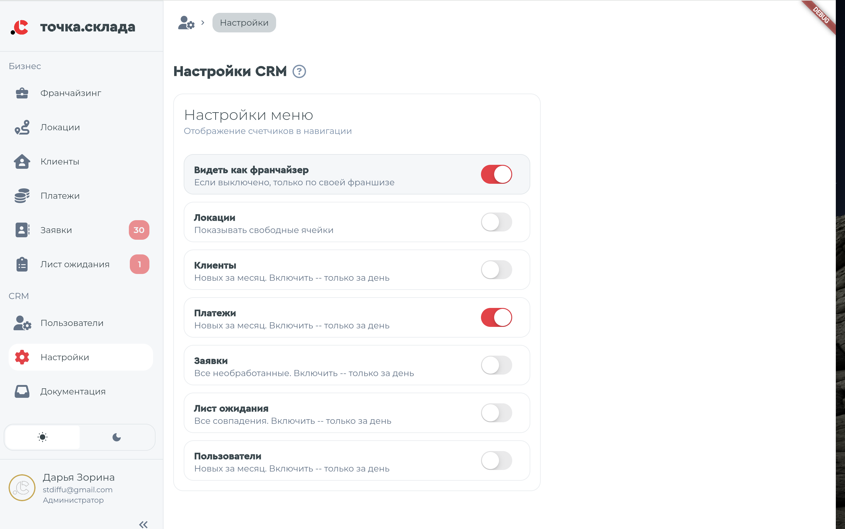 Monosnap crmsettings 2024-07-01 15-21-30.png